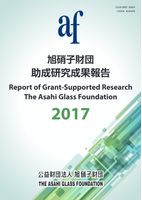 旭硝子財団 助成研究成果報告 2017