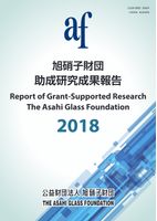 旭硝子財団 助成研究成果報告 2018